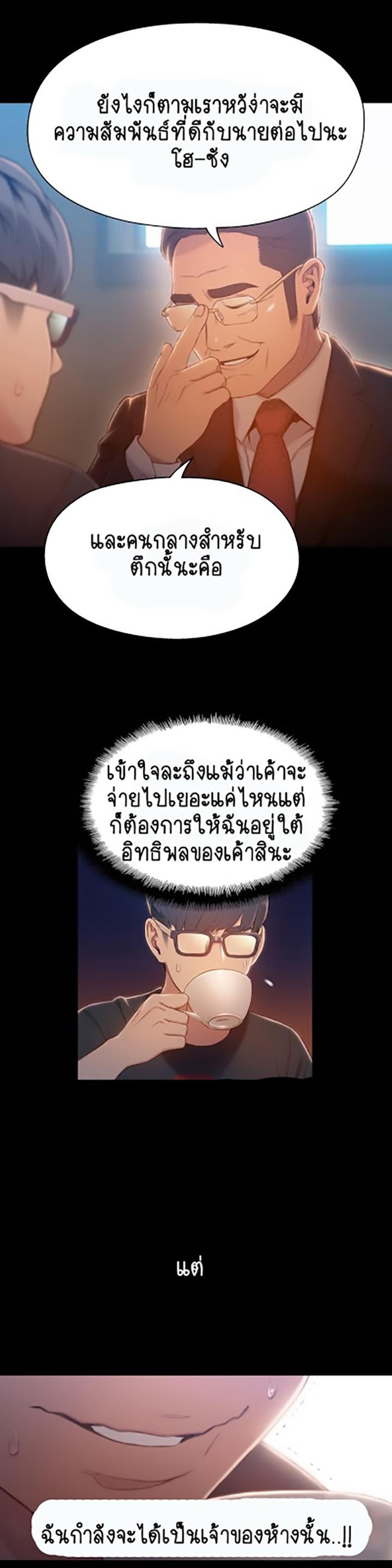 Sweet Guy ตอนที่ 75 แปลไทย รูปที่ 13