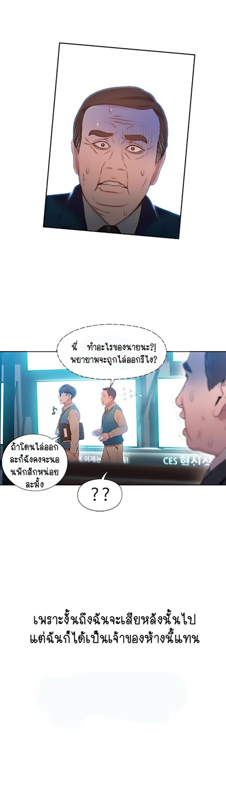 Sweet Guy ตอนที่ 75 แปลไทย รูปที่ 16