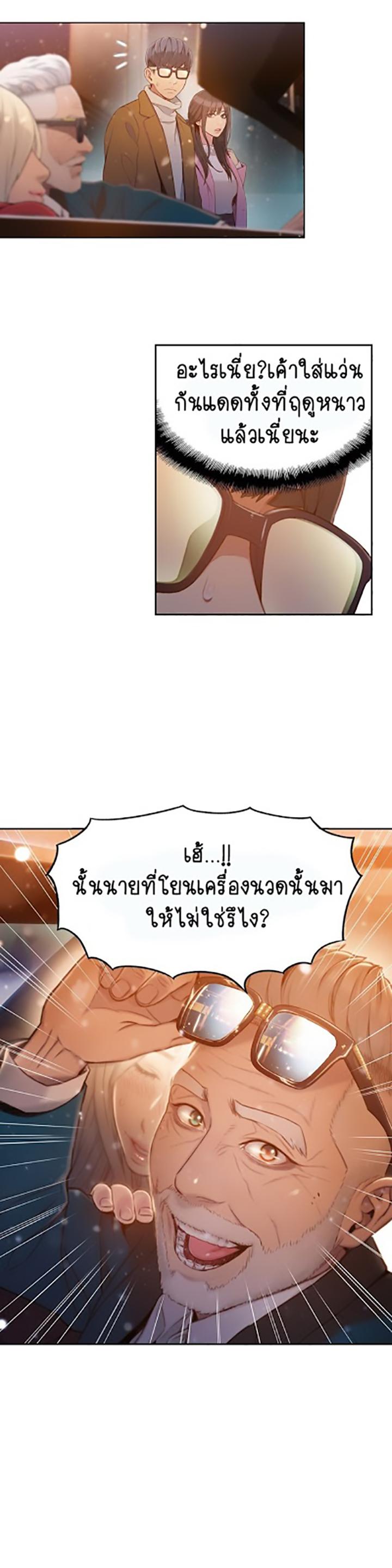 Sweet Guy ตอนที่ 75 แปลไทย รูปที่ 21