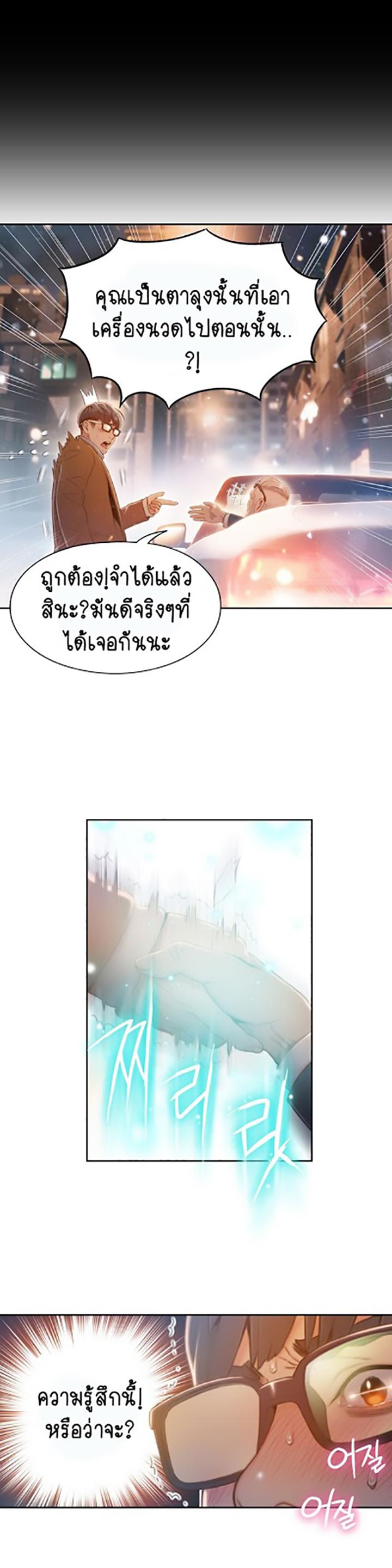 Sweet Guy ตอนที่ 75 แปลไทย รูปที่ 23