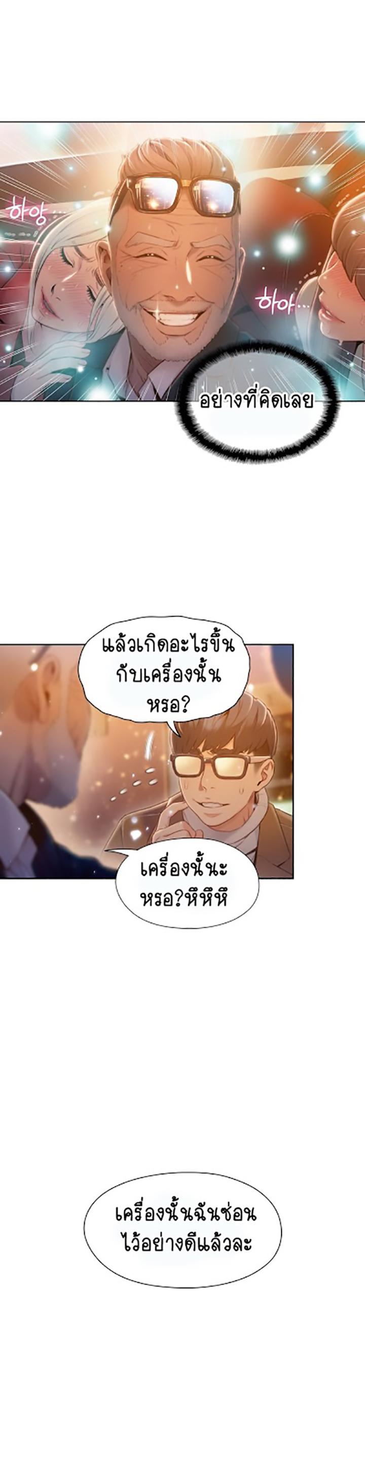 Sweet Guy ตอนที่ 75 แปลไทย รูปที่ 24