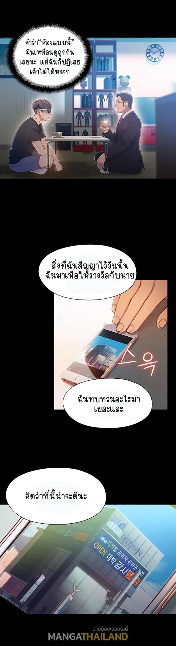 Sweet Guy ตอนที่ 75 แปลไทย รูปที่ 6