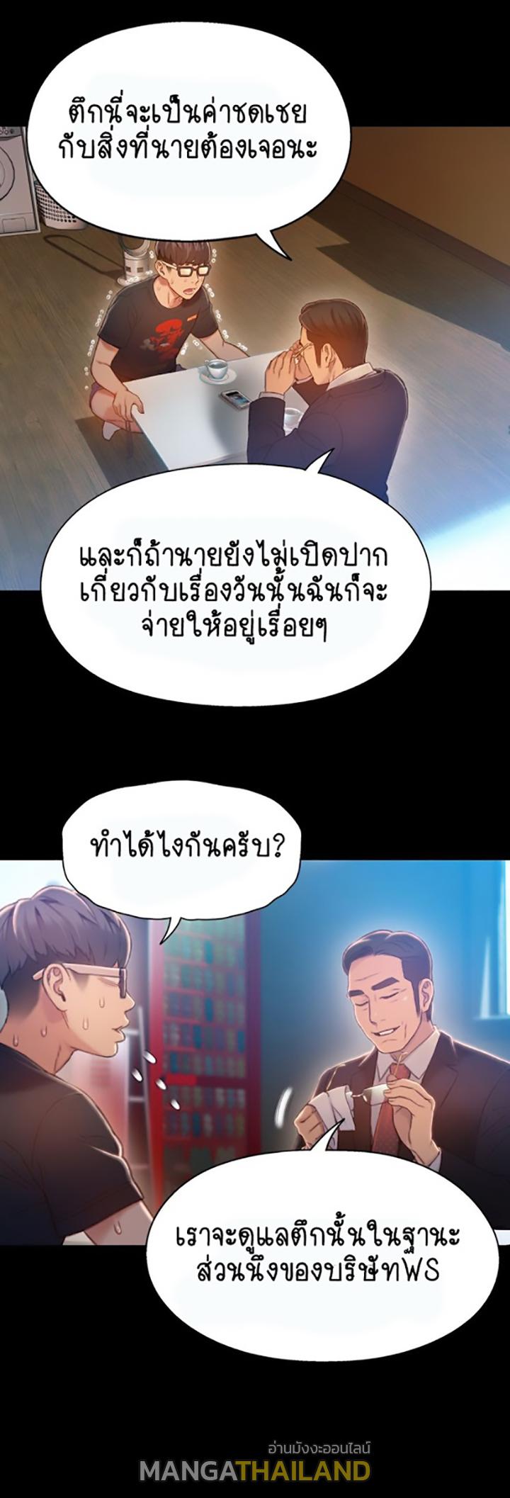 Sweet Guy ตอนที่ 75 แปลไทย รูปที่ 9