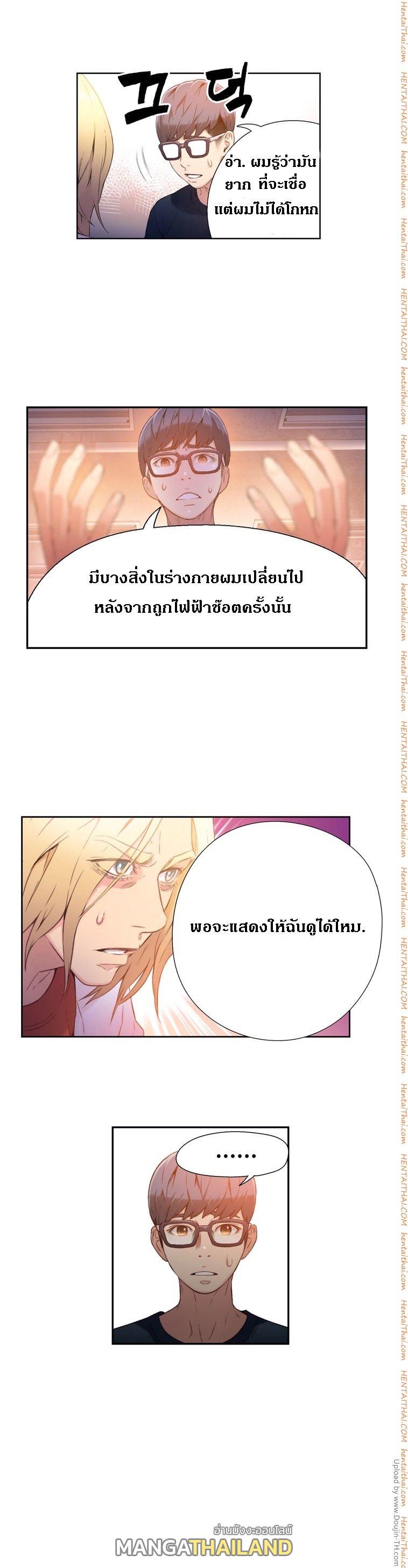 Sweet Guy ตอนที่ 9 แปลไทย รูปที่ 12