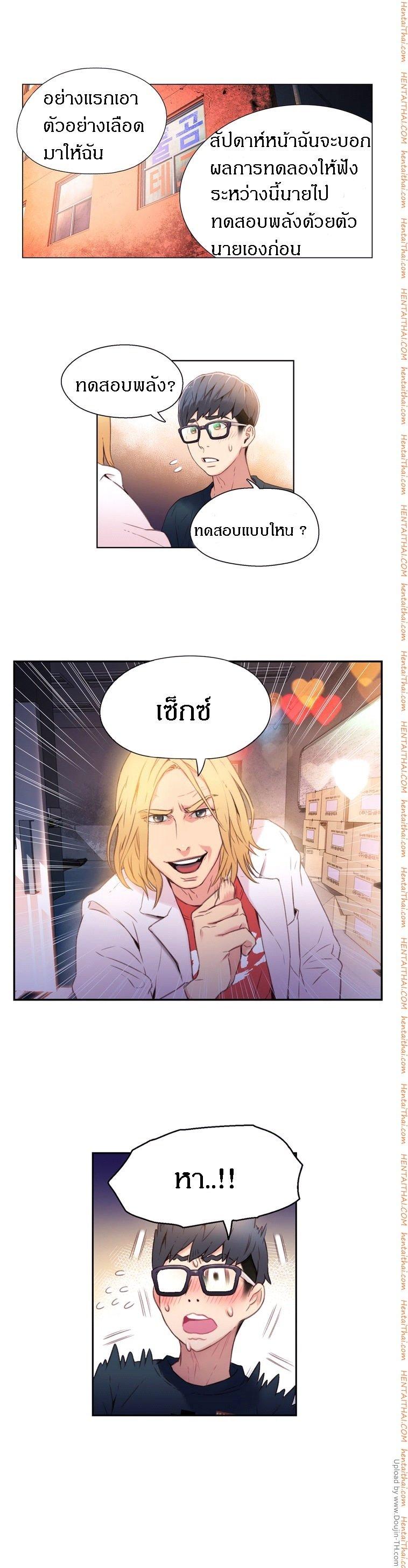 Sweet Guy ตอนที่ 9 แปลไทย รูปที่ 21