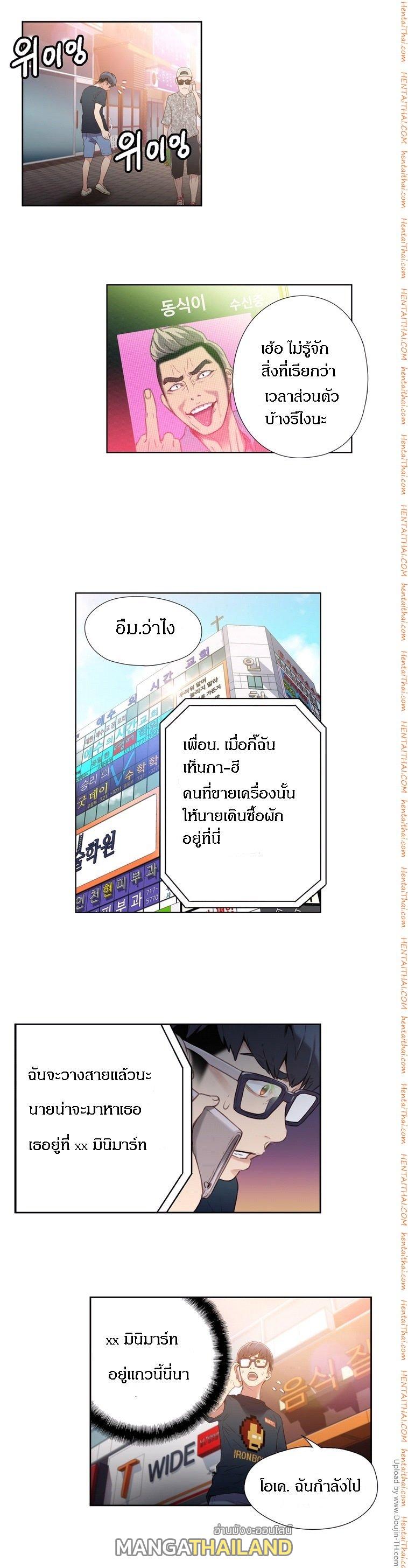 Sweet Guy ตอนที่ 9 แปลไทย รูปที่ 26