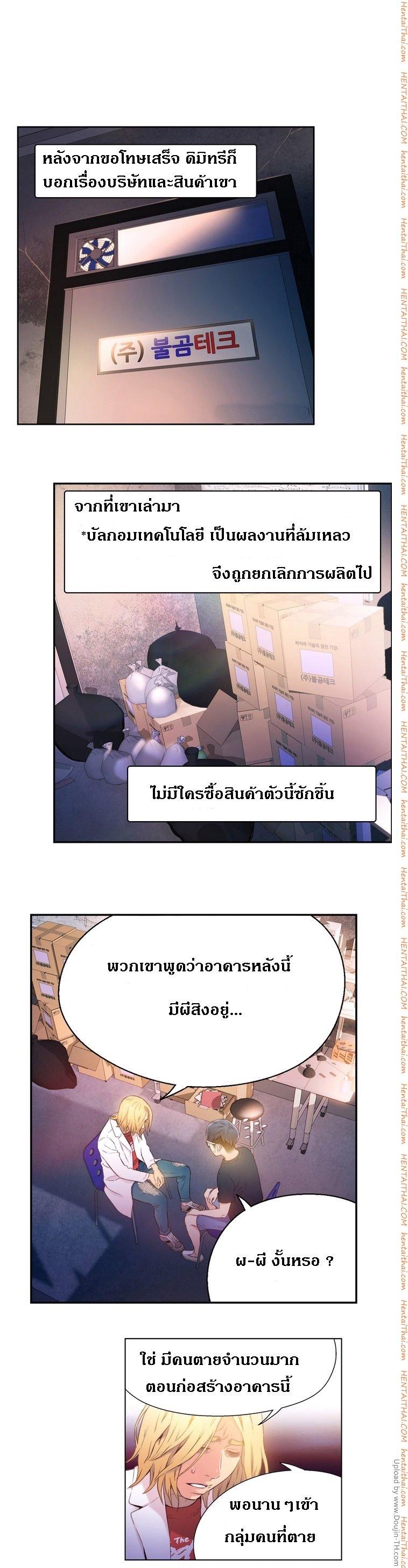 Sweet Guy ตอนที่ 9 แปลไทย รูปที่ 8