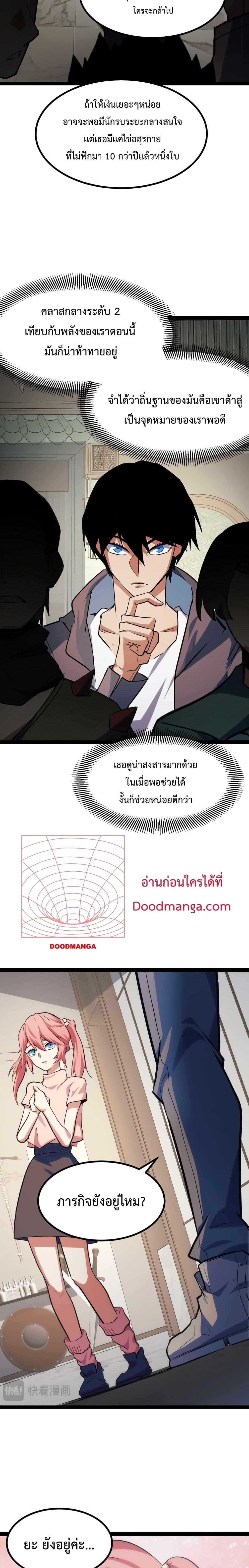 Talent Reaper ตอนที่ 10 แปลไทย รูปที่ 5