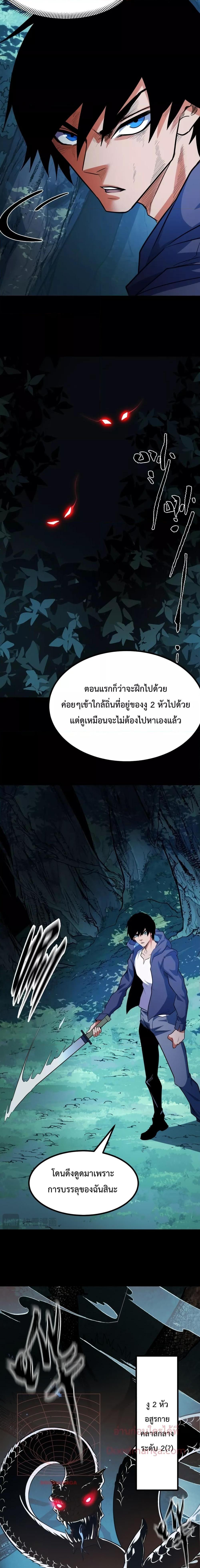 Talent Reaper ตอนที่ 11 แปลไทย รูปที่ 7