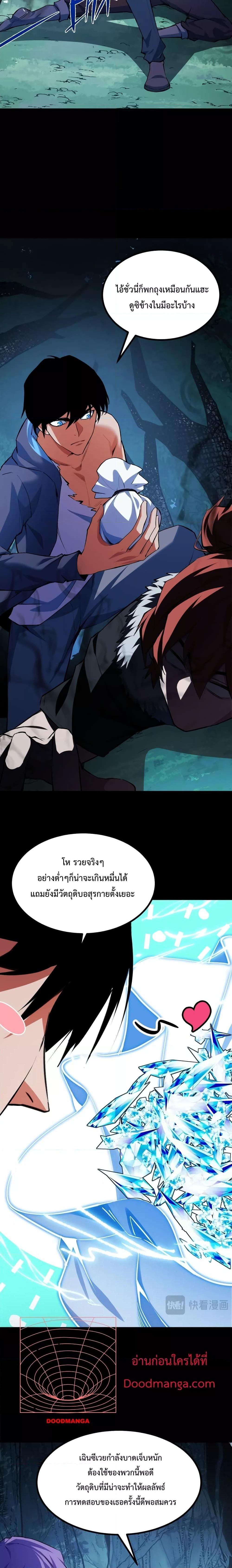 Talent Reaper ตอนที่ 13 แปลไทย รูปที่ 2