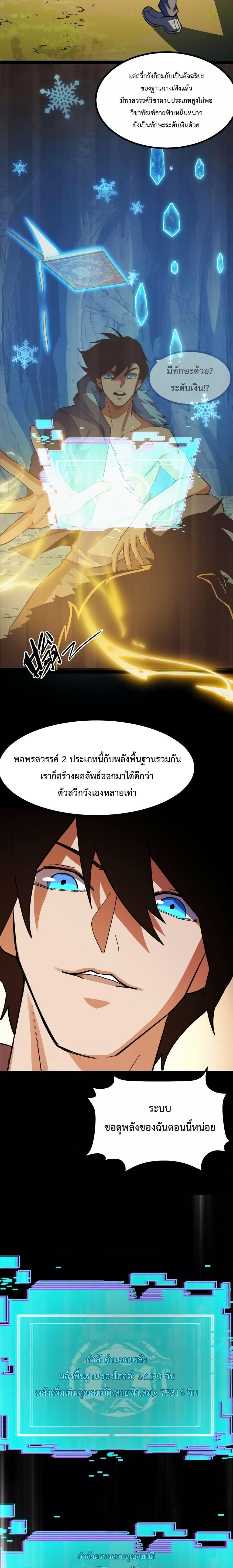 Talent Reaper ตอนที่ 13 แปลไทย รูปที่ 6