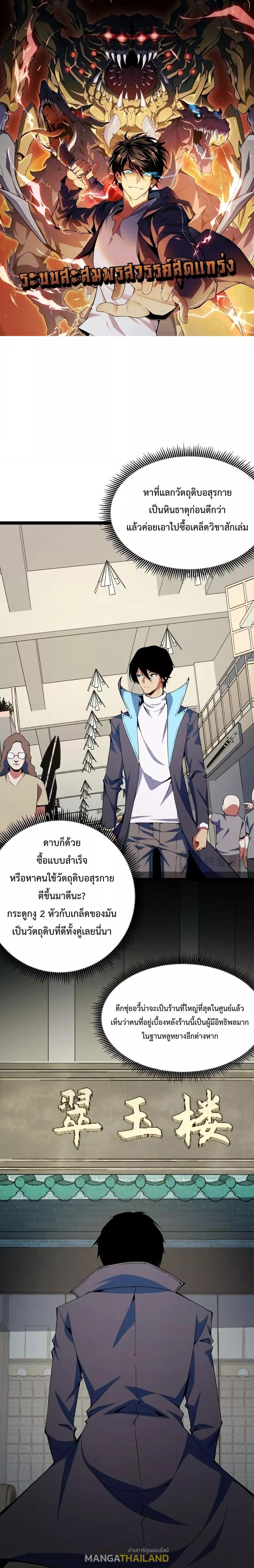 Talent Reaper ตอนที่ 14 แปลไทย รูปที่ 1