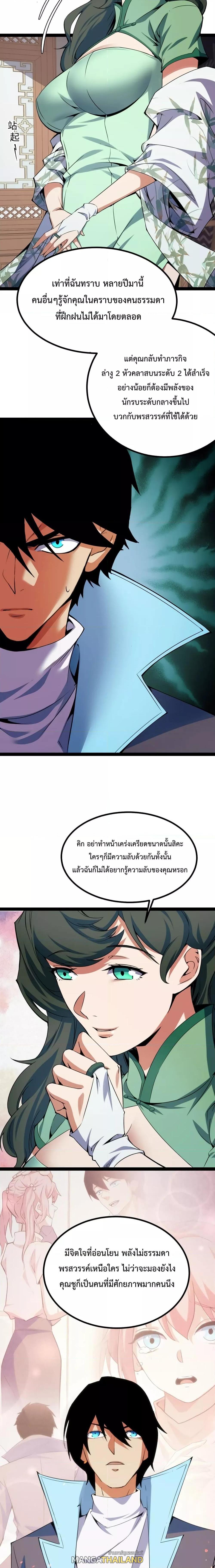 Talent Reaper ตอนที่ 14 แปลไทย รูปที่ 10