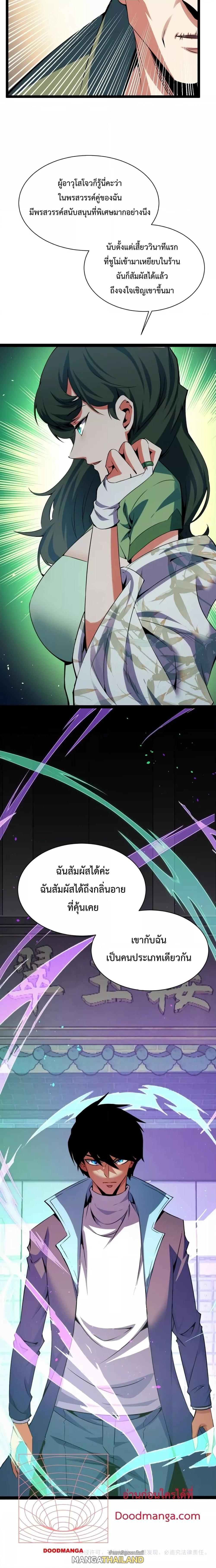 Talent Reaper ตอนที่ 14 แปลไทย รูปที่ 17