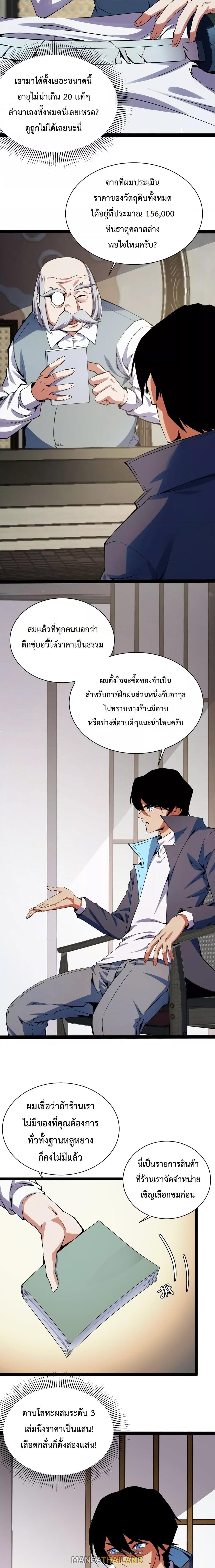 Talent Reaper ตอนที่ 14 แปลไทย รูปที่ 4