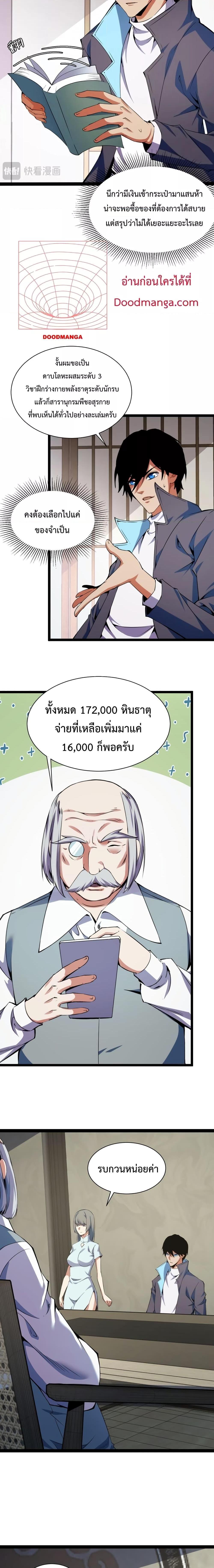 Talent Reaper ตอนที่ 14 แปลไทย รูปที่ 5