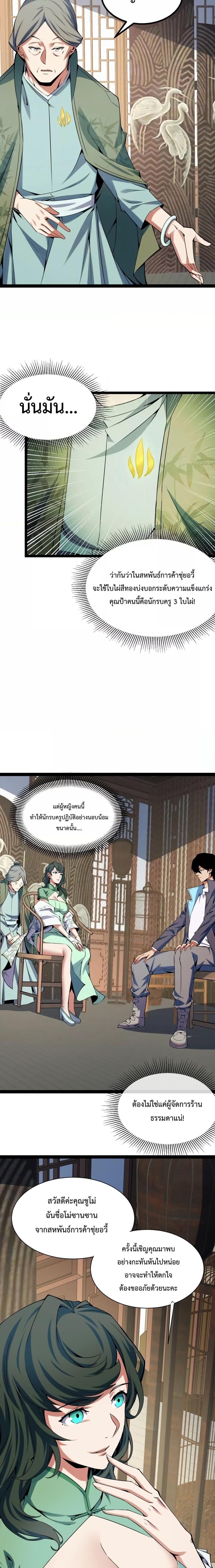 Talent Reaper ตอนที่ 14 แปลไทย รูปที่ 8