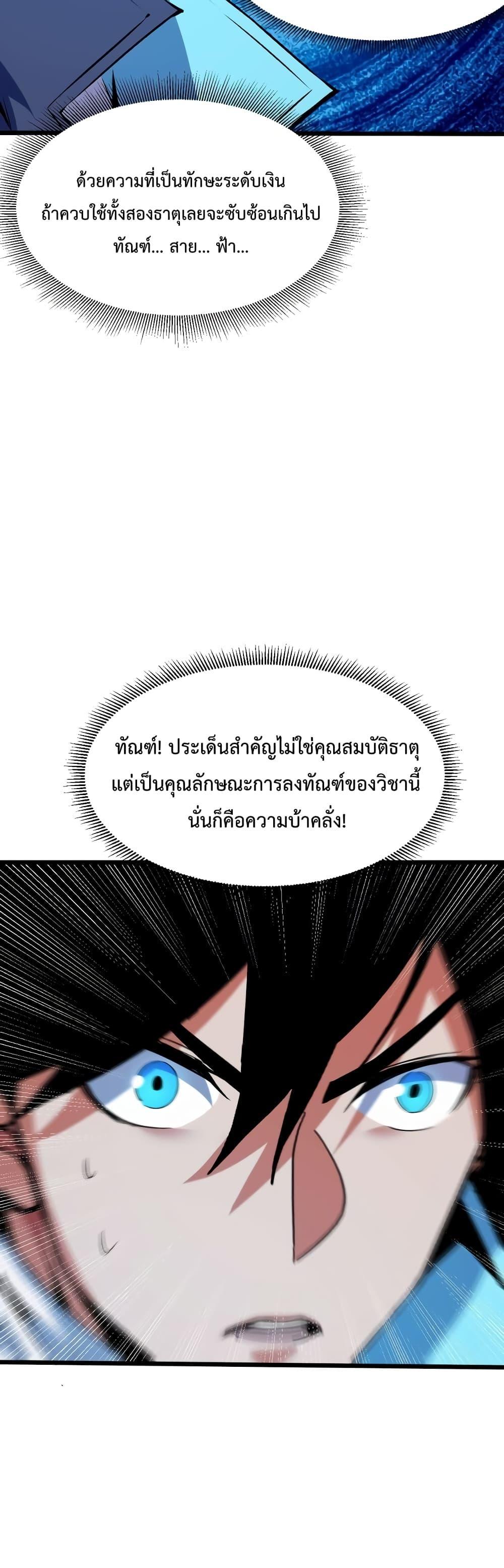 Talent Reaper ตอนที่ 16 แปลไทย รูปที่ 12