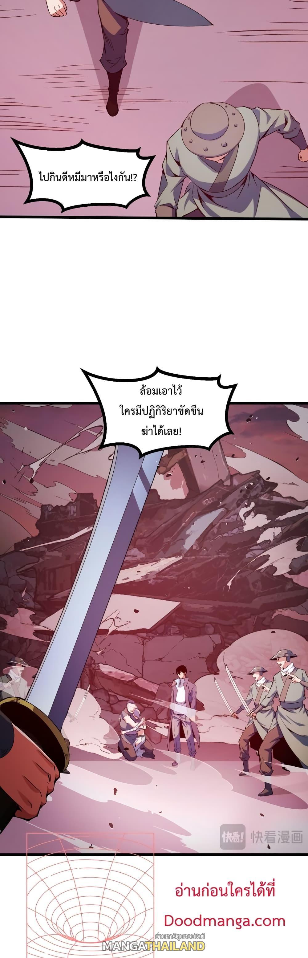 Talent Reaper ตอนที่ 16 แปลไทย รูปที่ 24