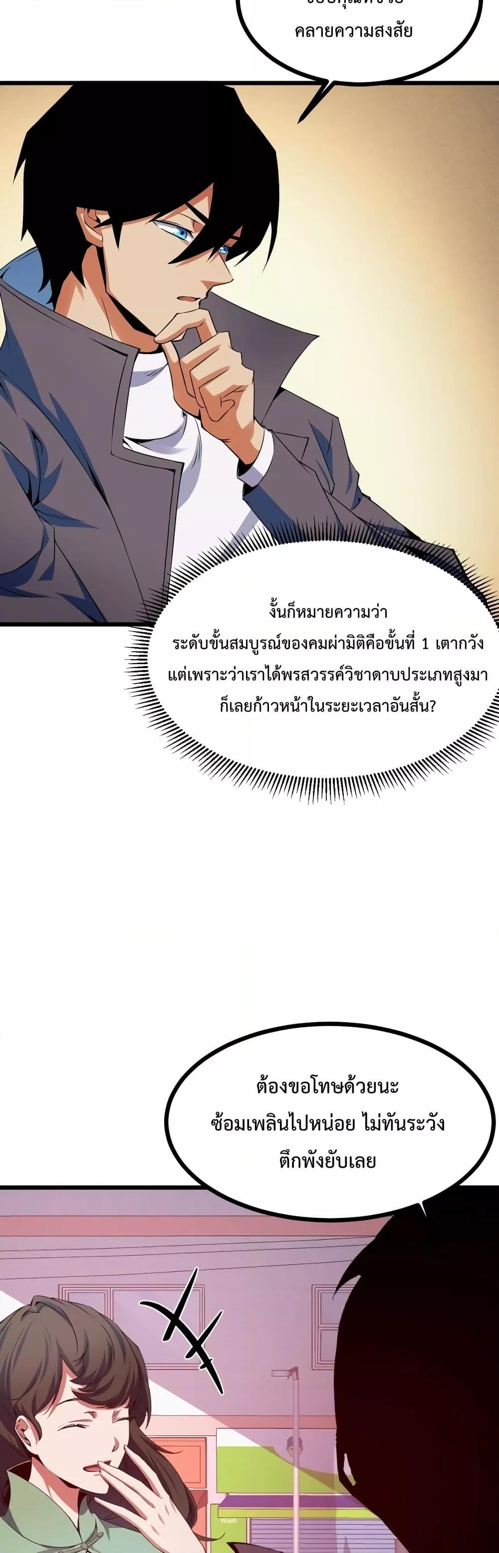 Talent Reaper ตอนที่ 16 แปลไทย รูปที่ 29