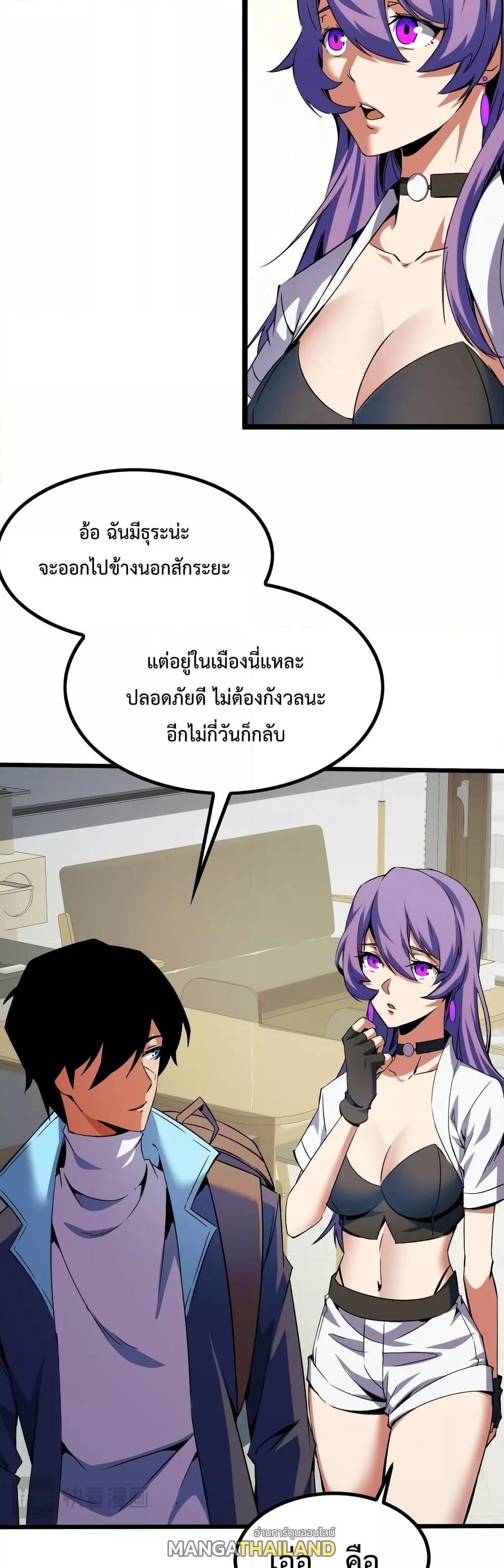 Talent Reaper ตอนที่ 16 แปลไทย รูปที่ 5