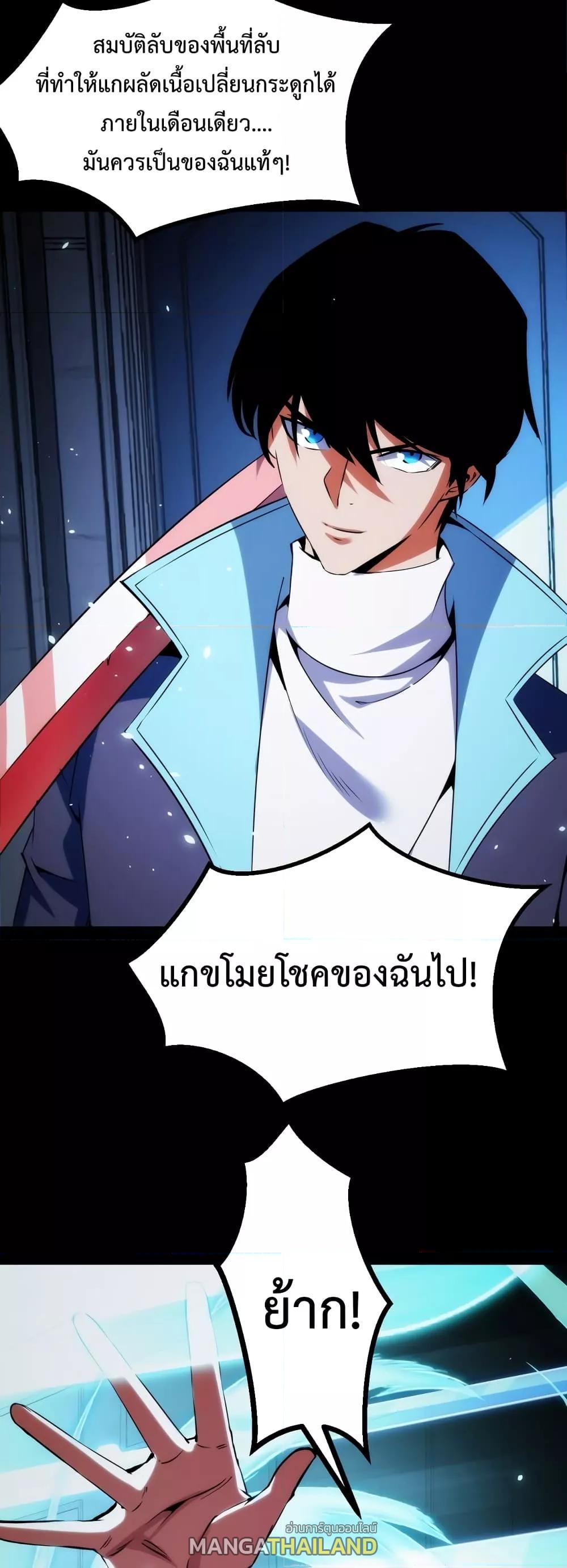 Talent Reaper ตอนที่ 17 แปลไทย รูปที่ 22