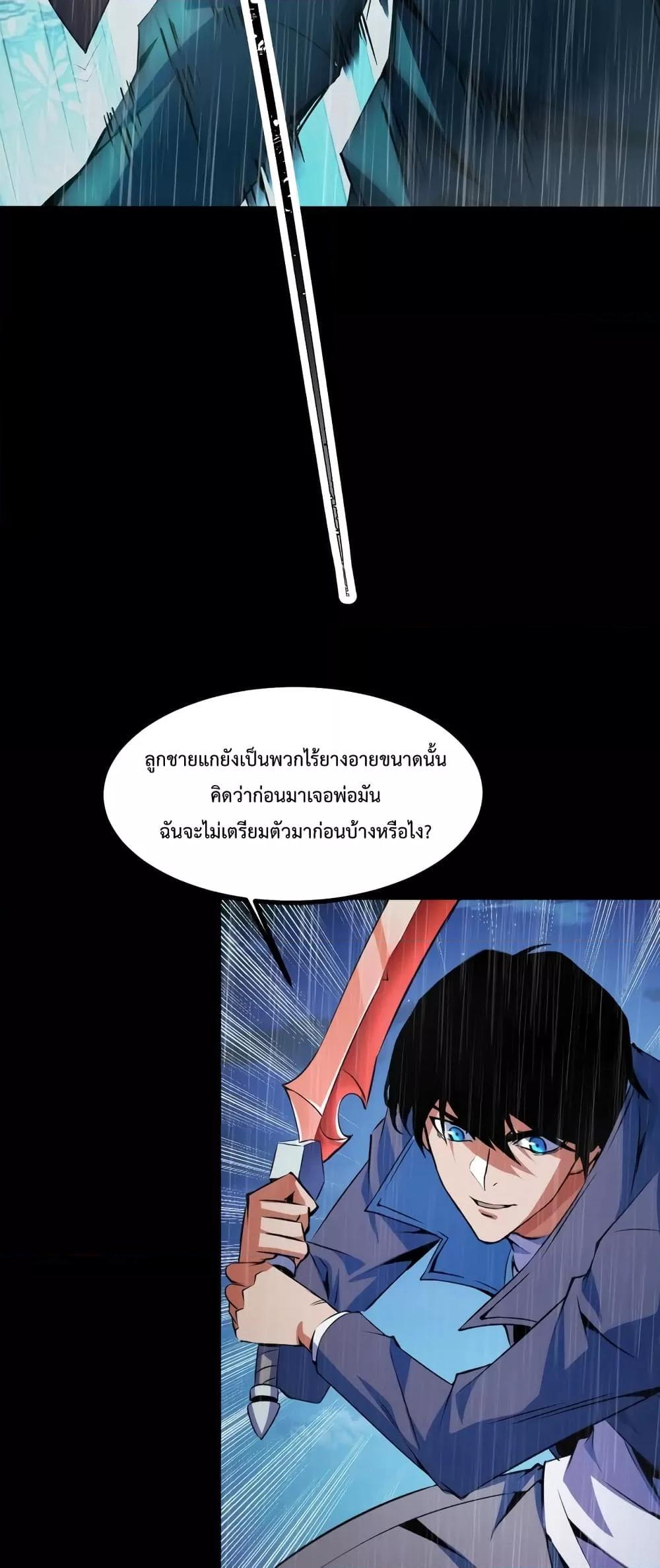 Talent Reaper ตอนที่ 18 แปลไทย รูปที่ 11