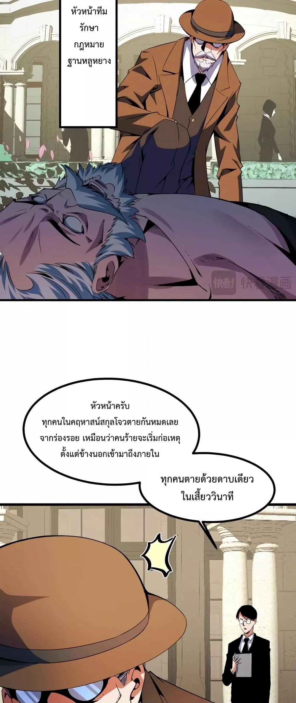 Talent Reaper ตอนที่ 18 แปลไทย รูปที่ 30