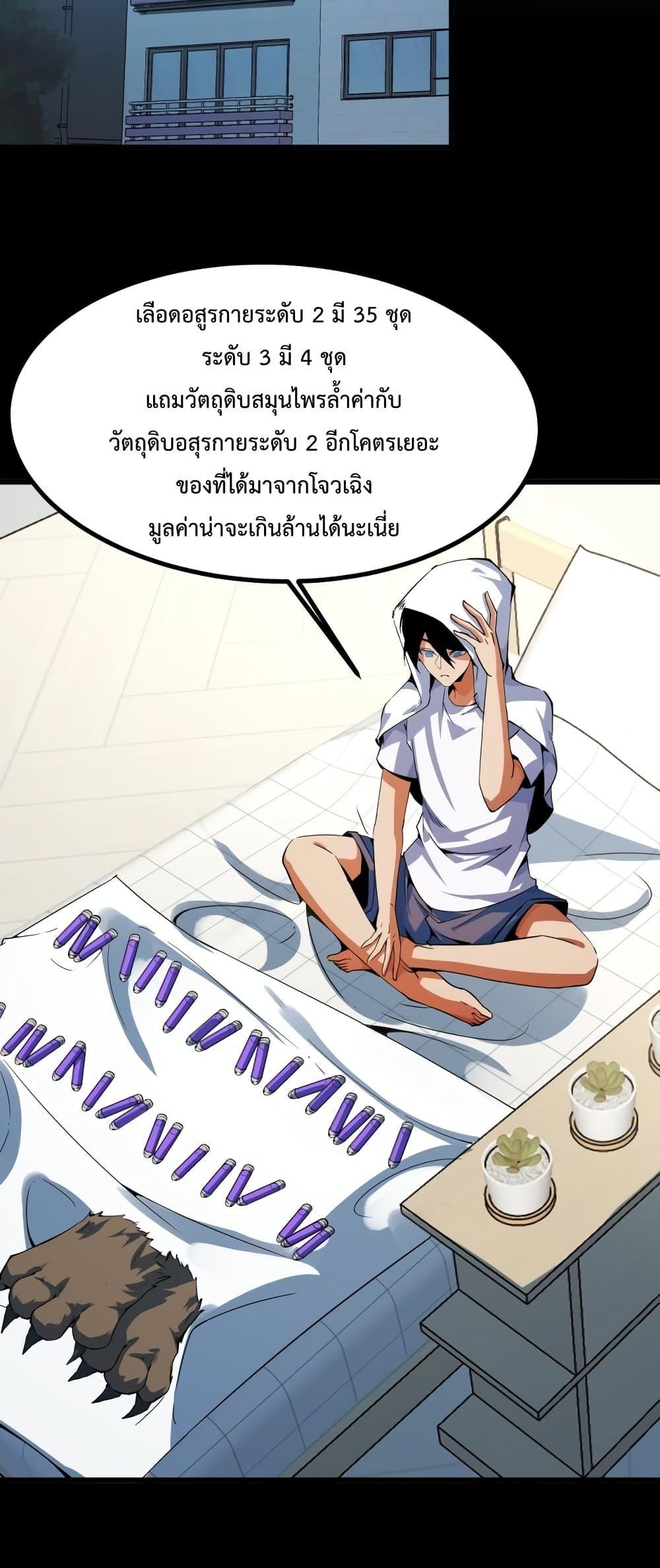 Talent Reaper ตอนที่ 18 แปลไทย รูปที่ 33