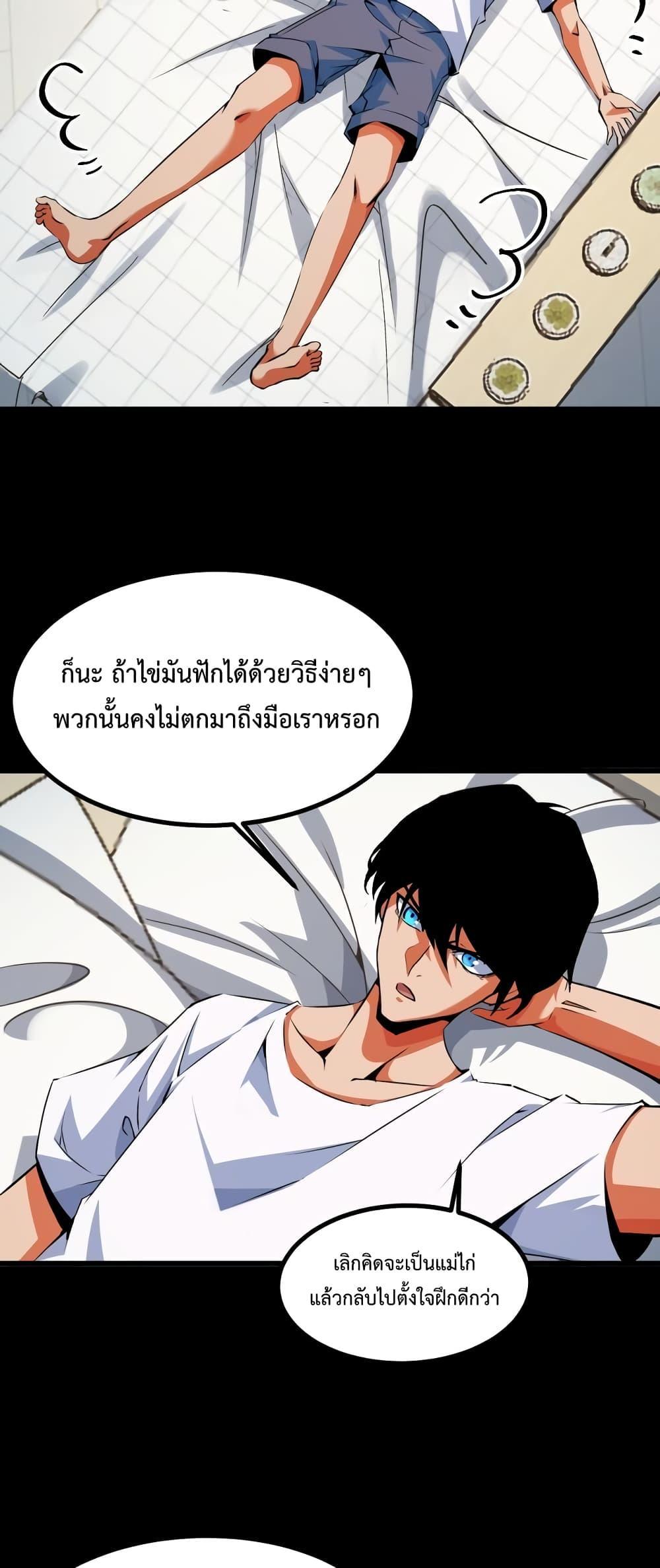 Talent Reaper ตอนที่ 18 แปลไทย รูปที่ 40