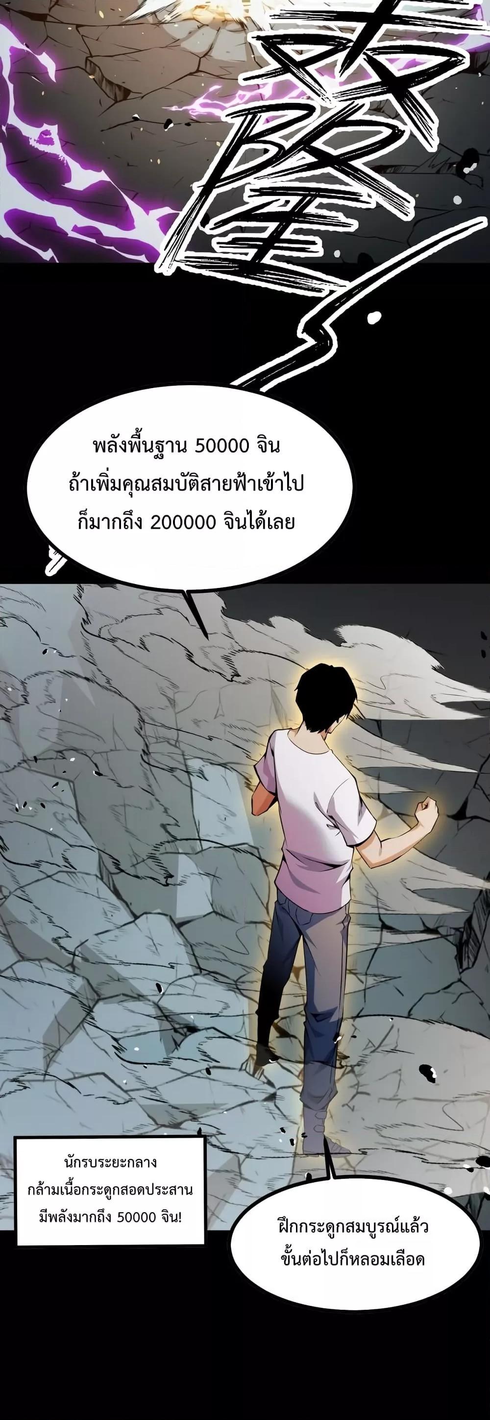 Talent Reaper ตอนที่ 19 แปลไทย รูปที่ 13