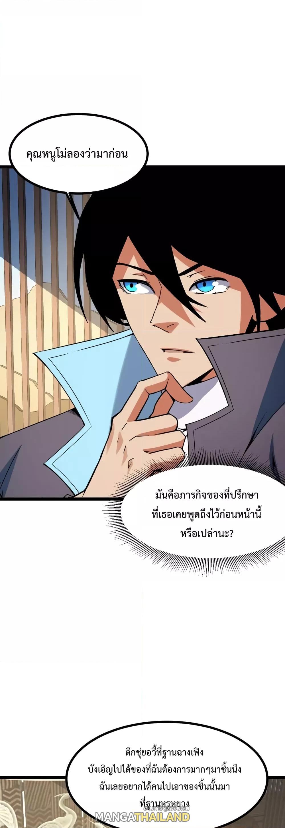 Talent Reaper ตอนที่ 19 แปลไทย รูปที่ 18