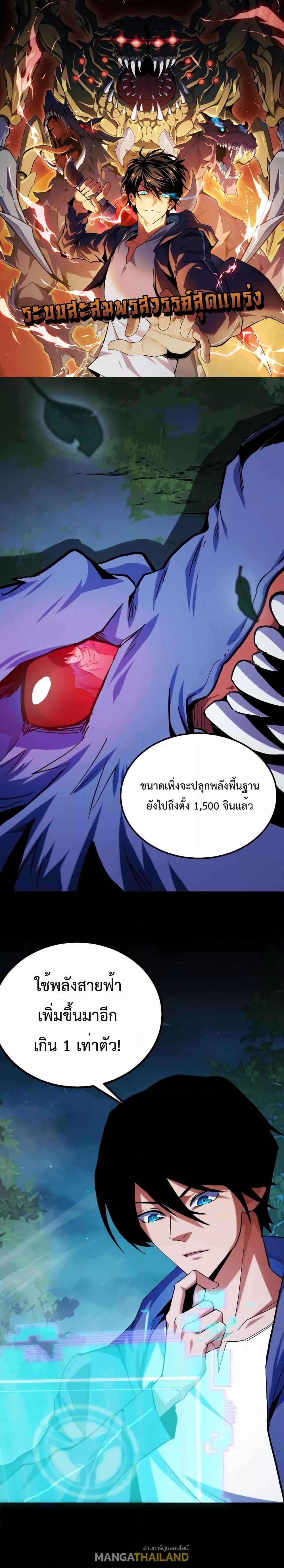 Talent Reaper ตอนที่ 2 แปลไทย รูปที่ 1