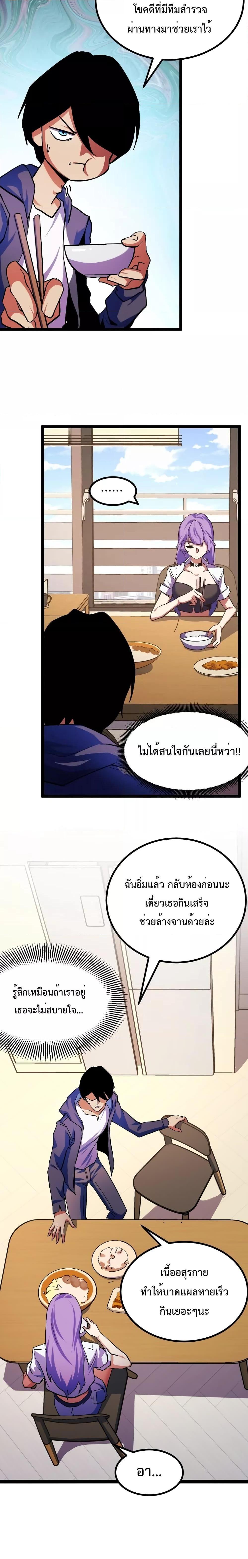 Talent Reaper ตอนที่ 2 แปลไทย รูปที่ 12