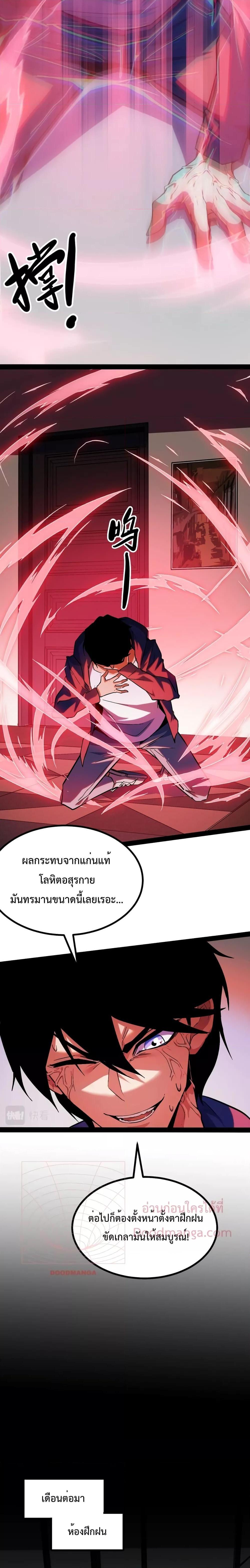 Talent Reaper ตอนที่ 2 แปลไทย รูปที่ 17