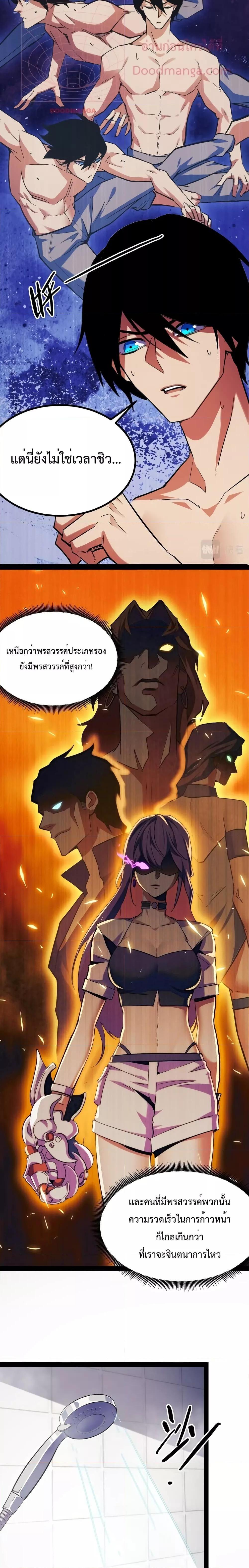 Talent Reaper ตอนที่ 2 แปลไทย รูปที่ 23