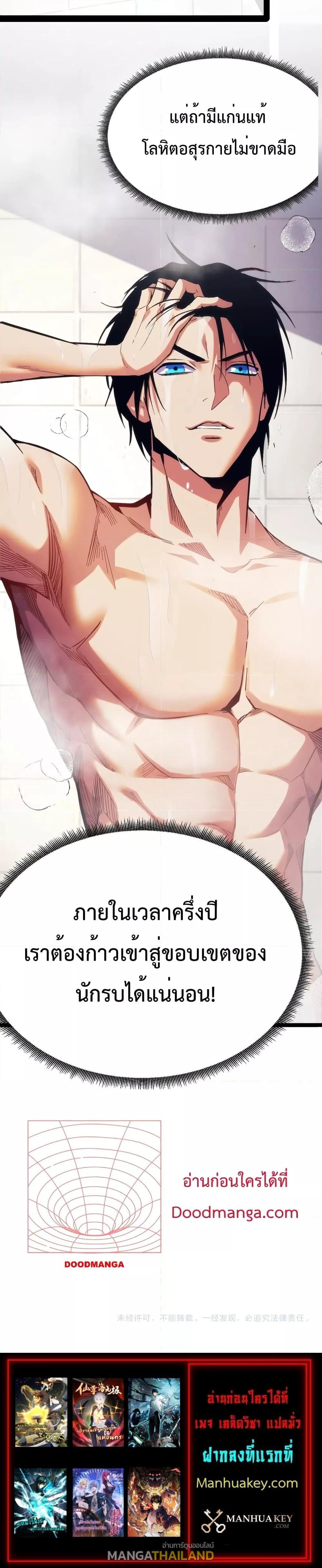 Talent Reaper ตอนที่ 2 แปลไทย รูปที่ 24