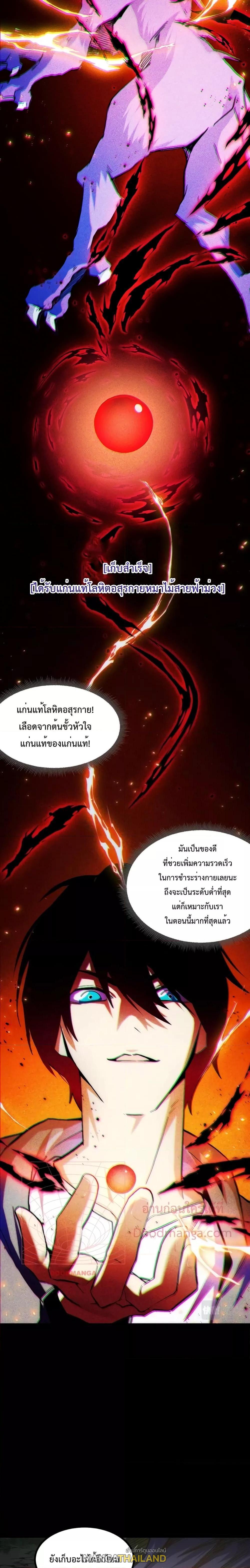 Talent Reaper ตอนที่ 2 แปลไทย รูปที่ 4