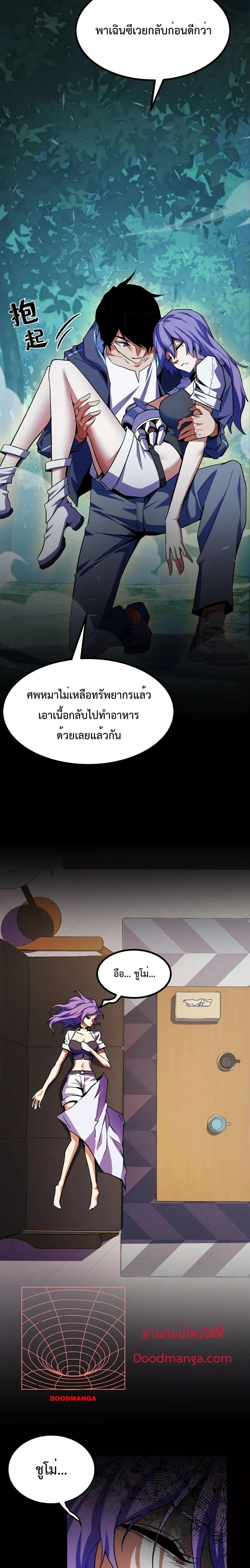 Talent Reaper ตอนที่ 2 แปลไทย รูปที่ 6