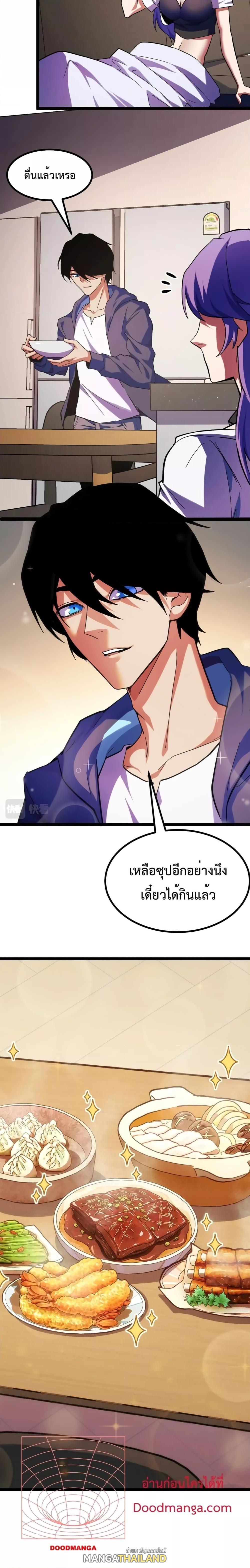 Talent Reaper ตอนที่ 2 แปลไทย รูปที่ 9