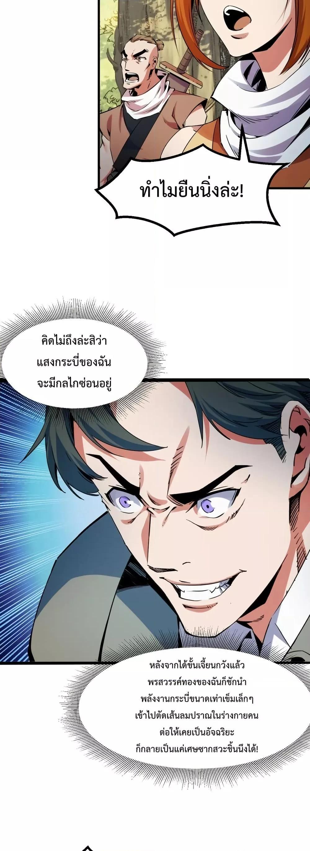 Talent Reaper ตอนที่ 20 แปลไทย รูปที่ 11