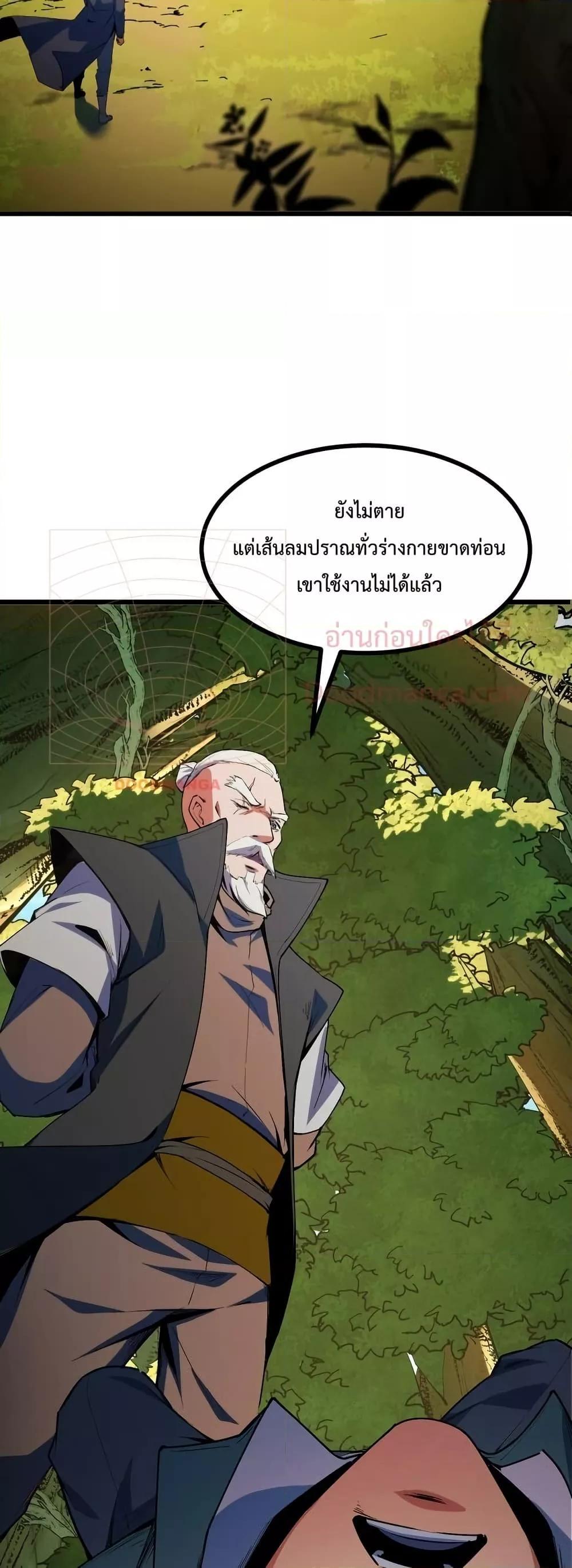 Talent Reaper ตอนที่ 20 แปลไทย รูปที่ 24