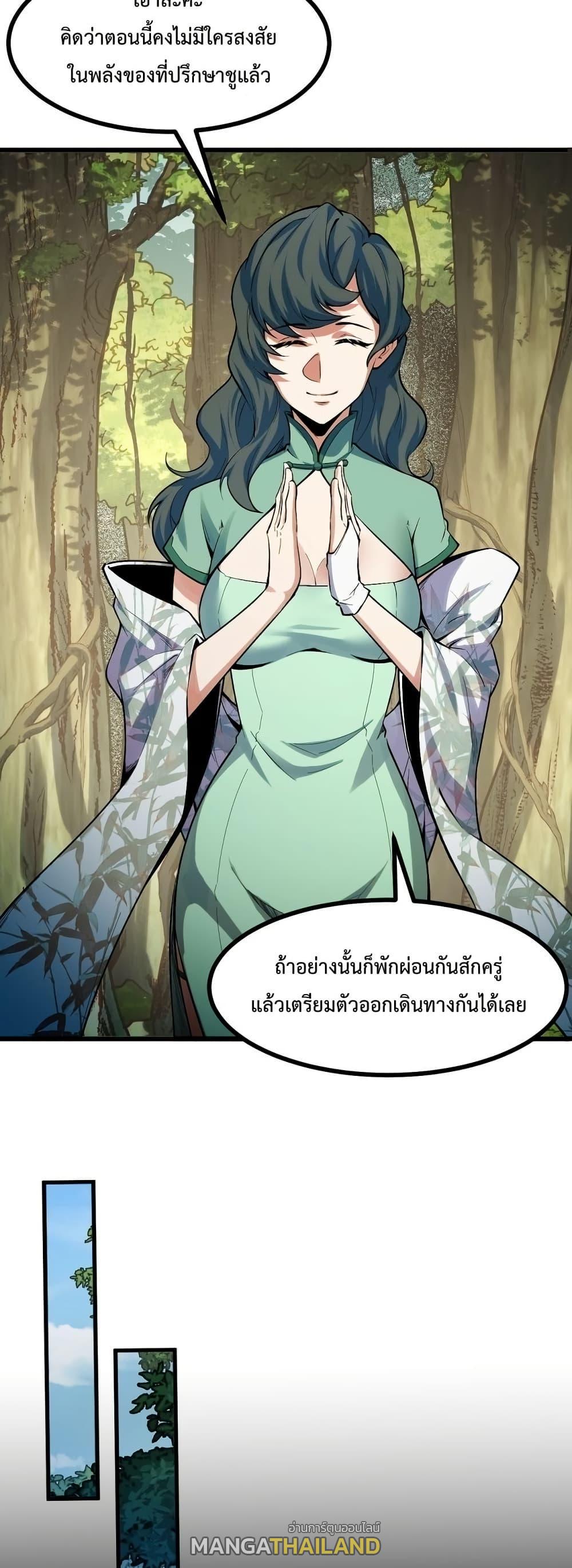 Talent Reaper ตอนที่ 20 แปลไทย รูปที่ 26