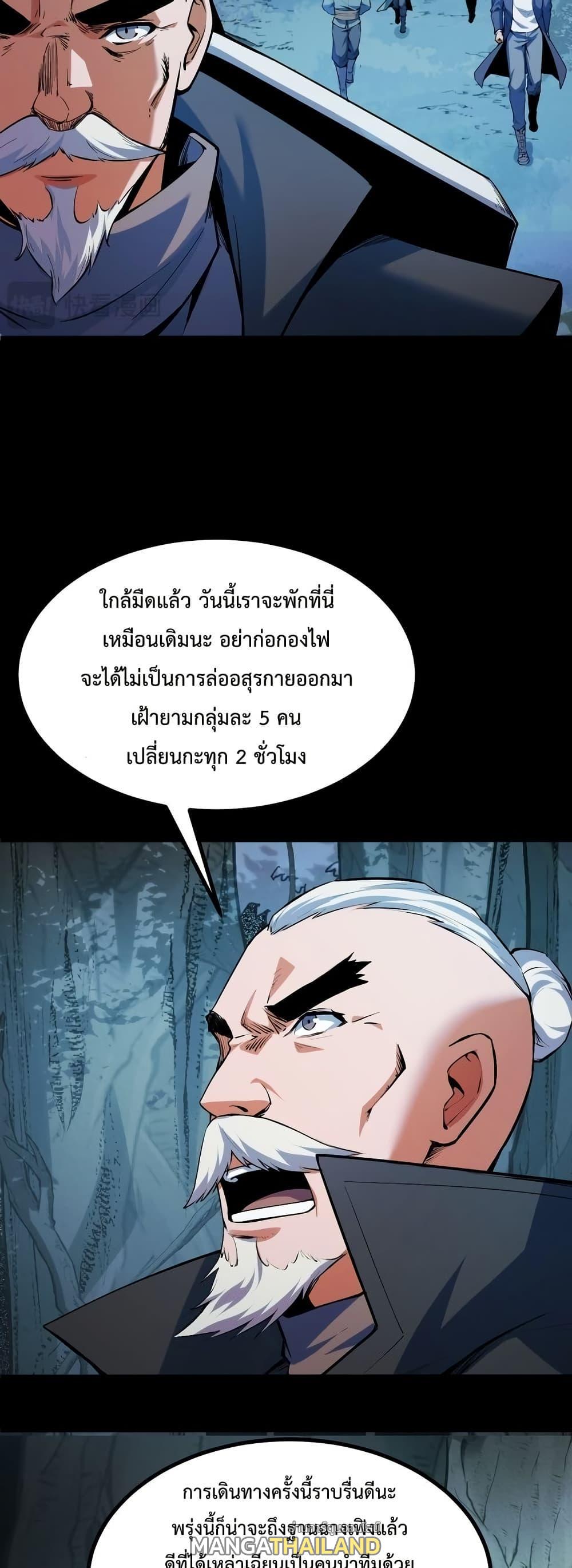 Talent Reaper ตอนที่ 20 แปลไทย รูปที่ 28