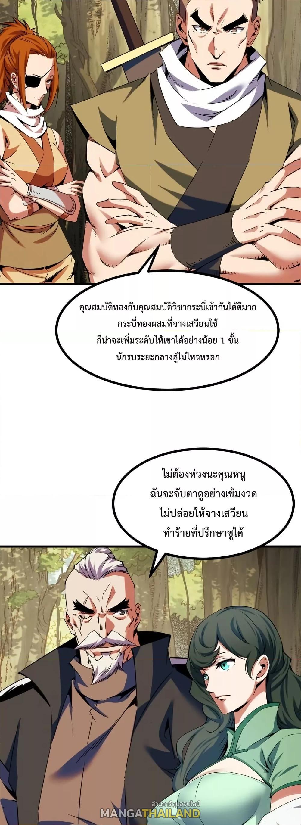 Talent Reaper ตอนที่ 20 แปลไทย รูปที่ 3