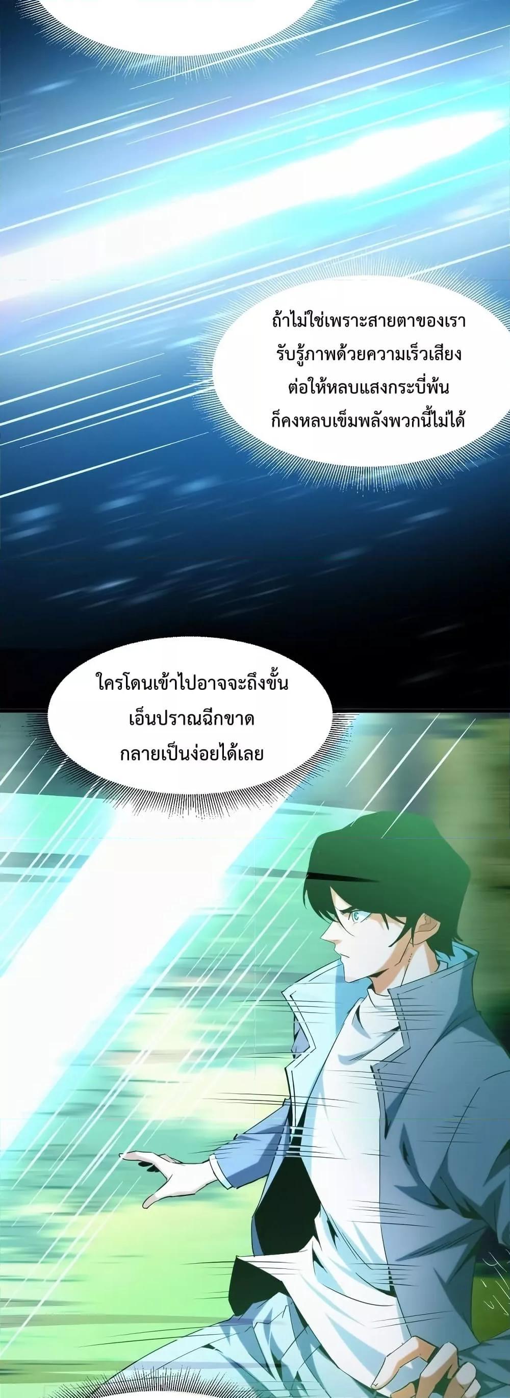 Talent Reaper ตอนที่ 20 แปลไทย รูปที่ 9