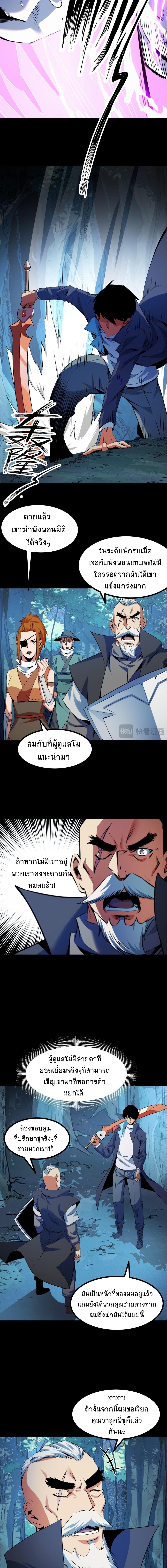 Talent Reaper ตอนที่ 21 แปลไทย รูปที่ 10