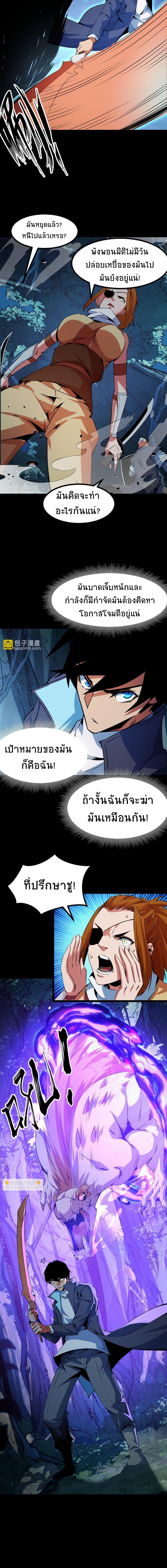 Talent Reaper ตอนที่ 21 แปลไทย รูปที่ 8