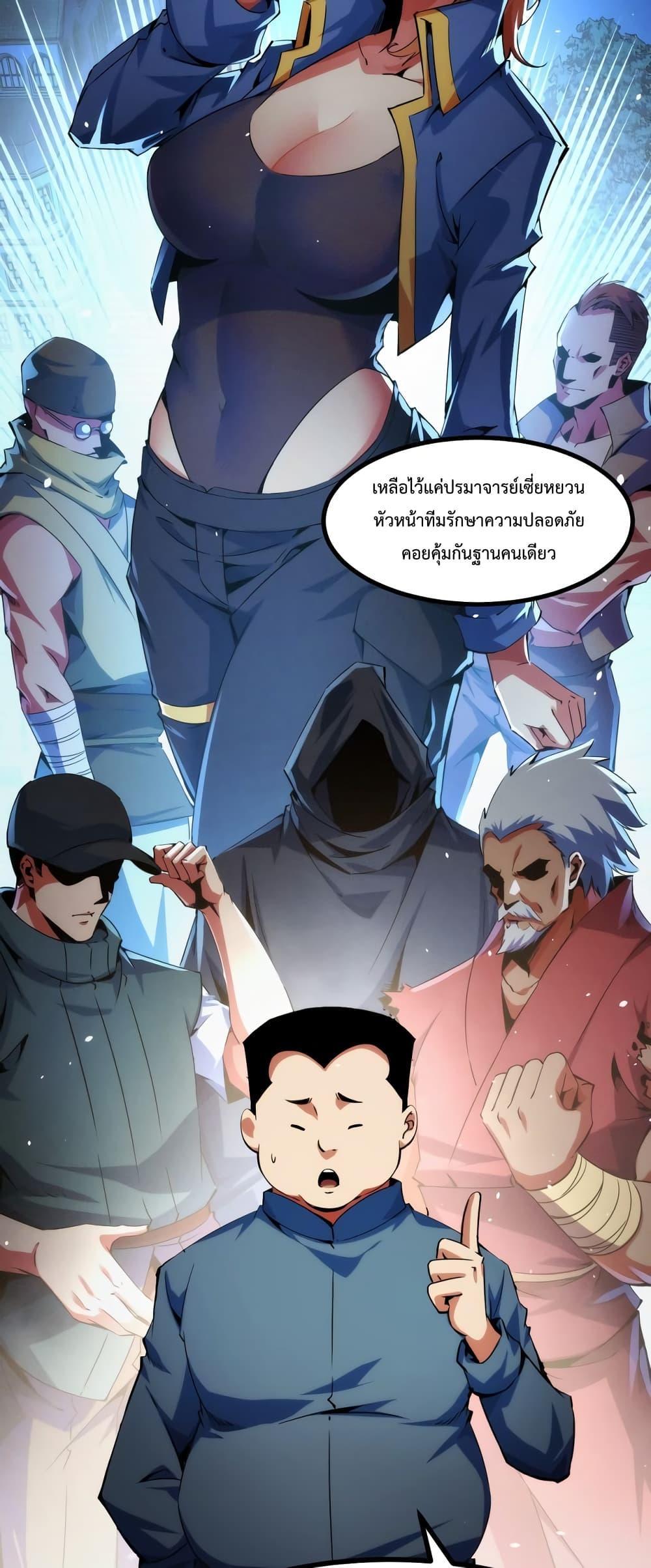 Talent Reaper ตอนที่ 23 แปลไทย รูปที่ 10