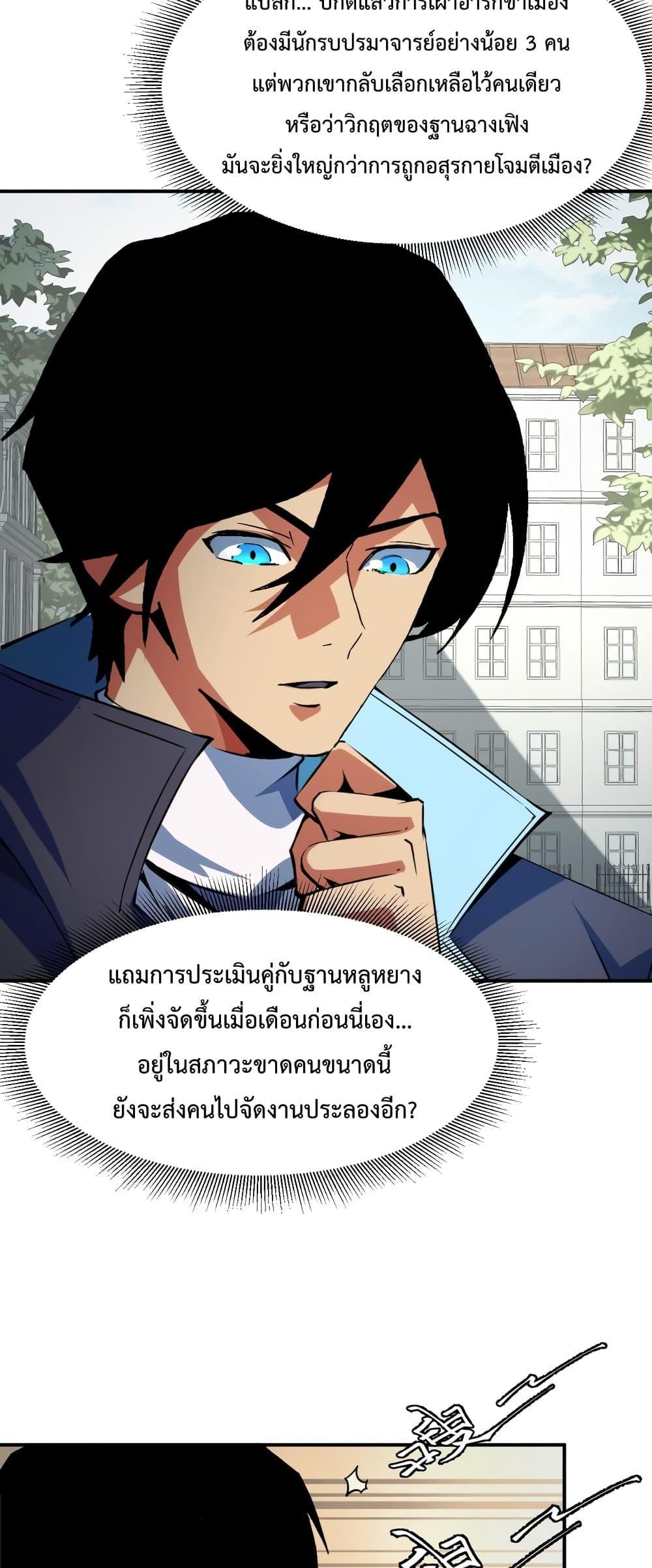 Talent Reaper ตอนที่ 23 แปลไทย รูปที่ 12